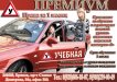 Автокурсы Премиум Брянск Подготовка водителей категории В