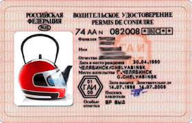 Особые отметки в водительском удостоверении