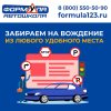 Автошкола "Формула"