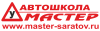 Автошкола Мастер