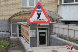 Автошкола Старт Авто, город Магнитогорск, ул.имени газеты "Правда", д.65, корпус 2