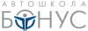 Автошкола &quot;Бонус&quot;