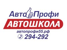 Омская Автошкола АвтоПрофи логотип
