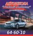 Автошкола «Учебный комбинат»