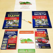 Автошкола Мегаполис в Москве - подарочные комплекты