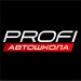Автошкола ПРОФИ