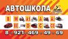 АВТОШКОЛА  ДРАЙВ
