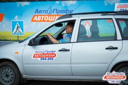 Омская автошкола АвтоПрофи наша Калина