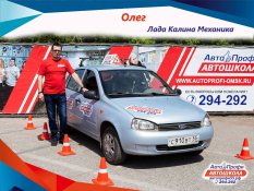 Олег омская автошкола АвтоПрофи