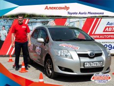 Александр омская автошкола АвтоПрофи