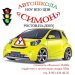 АВТОШКОЛА СИМОН