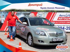 Дмитрий омская автошкола АвтоПрофи