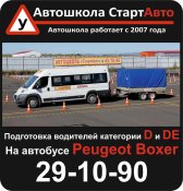 	Автошкола СтартАвто. Обучение на категории "А", "В", "С", "Д", "ВЕ", "СЕ", "ДE" в Магнитогорске, тел. 8-912-805-70-90