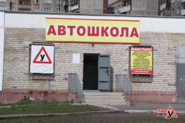 Автошкола Старт Авто, город Магнитогорск, ул.имени газеты "Правда", д.65, корпус 2