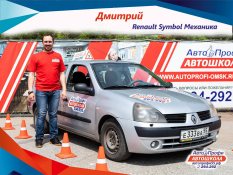Дмитрий омская автошкола АвтоПрофи
