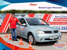 Иван омская автошкола АвтоПрофи