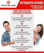 Плюсы обучения в Автоинлайн