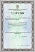 Лицензия