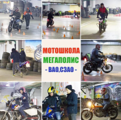 Мотошкола Мегаполис в Москве - учим обучению и на Мотоцикл + обучаем зимой.