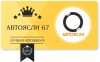 Автошкола АВТОЯСЛИ 67