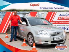 Сергей омская автошкола АвтоПрофи