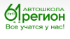 Автошкола 61 РЕГИОН