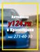 Автошкола Красноярск 271-40-30