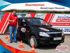 Константин омская автошкола АвтоПрофи