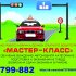 Мастер класс Мастер класс