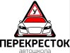 Автошкола Перекресток